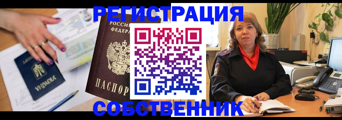 временная регистрация для школы в Новокубанске