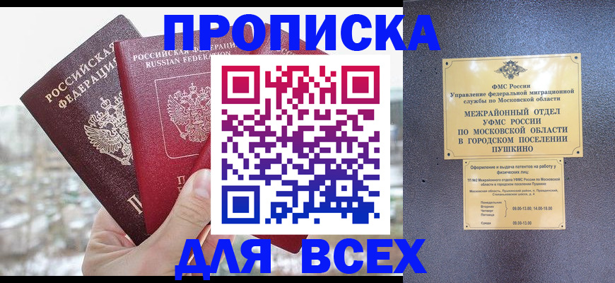прописка в квартире в Новокубанске